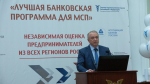 «Лучшая банковская программа для МСП» &amp;&amp;&amp; 2025