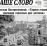 01 (4)_page-0001 - Наше Слово
