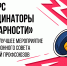Редакция газеты «Солидарность» проводит конкурс для координационных советов! - ИОООП