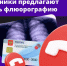 «Здравствуйте, вам нужно пройти флюорографию. Выберите дату и время приёма», — звонят мошенники по мессенджеру якобы из Единой медицинской службы - Газета Знамя