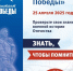 Участвуйте в «Диктанте Победы» - Государственный архив