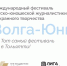 Юные журналисты из Иванова получили несколько дипломов на международном фестивале - ГТРК