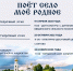 Фестиваль-конкурс "Поет село мое родное" пройдет в Ивановской области - ГТРК