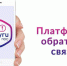 Платформа обратной связи все более востребована у жителей Ивановской области - Ивановская газета