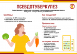О профилактике псевдотуберкулеза