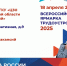 В Ивановской области пройдет региональный этап Всероссийской ярмарки трудоустройства «Работа России. Время возможностей» - Газета Знамя