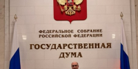 Александр Кузьмичев принял участие во Всероссийской конференции по развитию представительных органов муниципальных образований и общественного самоуправления в Госдуме - Городская Дума