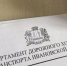 СК: директор дептранса Ивановской области Вавринчук требовал от каждой фирмы 1,5% «себе в карман» - Сетевое издание Ивановские новости