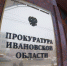 Ивановская УК получила штраф за плохое содержание дома - ГТРК