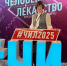 "Человек и лекарство": новые тенденции в медицине - ГКБ №7