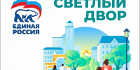 Состоялось заседание комиссии по отбору инициативных проектов в номинации «Светлый двор». - Городской округ Иваново