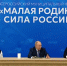 Владимир Путин: "Малые города – в числе наших приоритетов" - Известно.ру