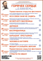 Полная программа театрального фестиваля "Горячее сердце" в Кинешме