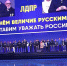 25 апреля – день, который объединил тысячи сторонников ЛДПР по всей стране - ЛДПР