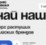 Приём заявок на конкурс растущих брендов «Знай наших» завершается 15 мая. - Городской округ Иваново