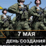 День создания Вооруженных Сил России - ГКУЗ ИО ТЦМК ИО