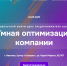 Ивановский бизнес научат умной оптимизации на "Дне предпринимателя" - Ивановская газета