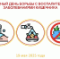 Всемирный день борьбы с воспалительными заболеваниями кишечника - Роспотребнадзор