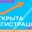 Регистрация на "ГосСтарт.Стажировки" стартовала в Ивановской области - ГТРК