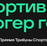 Ведущие программы «Наш хоккей» Павел Лысенков и Роман Габдрафиков вышли в финал премии «Спортивный блогер года» - Сетевое издание Ивановские новости