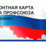 «Дисконтная карта члена профсоюза» - ИОООП