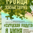 Фестиваль "Ситцевая радуга" пройдет в селе Аньково Ивановской области - ГТРК