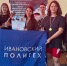 Спортивные успехи Политеха - Ивановский политех
