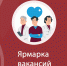29 мая в Ивановском медицинском колледже состоялась ярмарка вакансий - Медицинский колледж