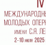 Жители Ивановской области участвуют в Международном конкурсе молодых оперных певцов имени Лемешева - ГТРК