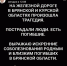 Станислав Воскресенский выразил соболезнования в связи с трагедией на Брянщине - Известно.ру