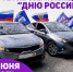 Ивановцы устроят автопробег с триколором в честь Дня России - Известно.ру
