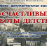 В Государственном архиве Ивановской области открылась выставка "Счастливые заботы детства!" - ГТРК