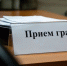 В Фурманове 24 июня зампрокурора Ивановской области проведет личный прием - Известно.ру