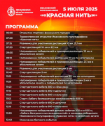Полумарафон «Красная нить» пройдет в Иванове 5 июля.
