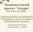 Возможность бесплатного обучения в рамках Национального проекта «Кадры»! - ИвГУ