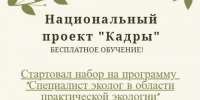 Возможность бесплатного обучения в рамках Национального проекта «Кадры»! - ИвГУ