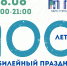 Ивановскому парку Степанова исполняется 100 лет - ГТРК
