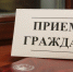 Детский омбудсмен совместно с главным судебным приставом Ивановской области проведут личный прием граждан - Уполномоченный по правам ребенка