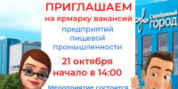 В областном центре состоится отраслевая ярмарка вакансий для предприятий пищевой сферы - Комитет по труду, содействию занятости населения и трудовой миграции