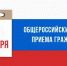 Информация о проведении общероссийского дня приема граждан в День Конституции Российской Федерации 12 декабря 2019 года - Комитет по лесному хозяйству