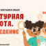 Стартует всероссийская ежегодная акция  «Культурная суббота. Краеведение» - Департамент культуры