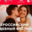 Пара из Иванова поженится на Всероссийском свадебном фестивале - ГТРК