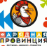 В Кинешме пройдет фестиваль "Нарядная провинция" - ГТРК
