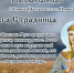 24 июля – Ольгин день - Газета Знамя