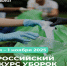 Всероссийский конкурс «Зов природы»: сделай свой город чище и выиграй до 50 000 рублей! - Департамент природных ресурсов и экологии