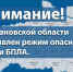 Опасность БПЛА-атаки объявили по всей Ивановской области - Сетевое издание Ивановские новости