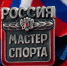 Ивановским спортсменам присвоены звания «Мастер спорта России». - Городской округ Иваново