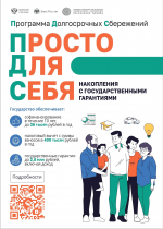 ✅ Программа долгосрочных сбережений (ПДС)