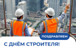 С праздником!
