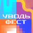 День города Иванова! На что сходить? - Ivanovocat.Ru